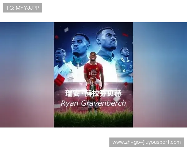 阿贾克斯补强后腰力量：战略升级的序幕